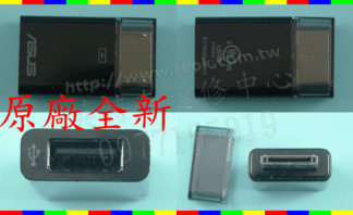 英特奈 ASUS 華碩 TF600T TF600TG TF701 TF810 TF502 原廠 OTG USB 轉接頭