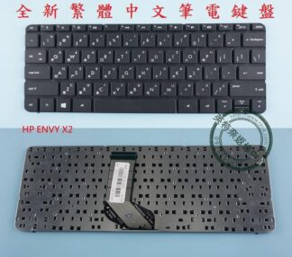 HP 惠普 ENVY X2 11-G011NR X2 11-G003TU TPN-P104 繁體中文鍵盤 X2