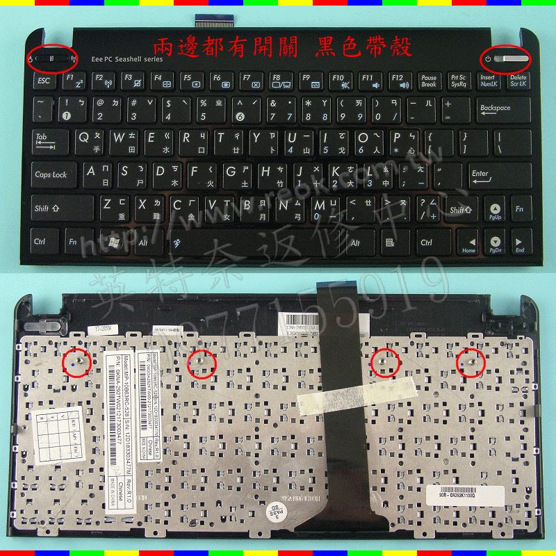 ☆REOK☆ 華碩 ASUS EeePC Eee PC EPC 1015PEM 1015PN 1015PW 1015PX 1016P 1016P 1016PT 繁體 中文 鍵盤 AS1015