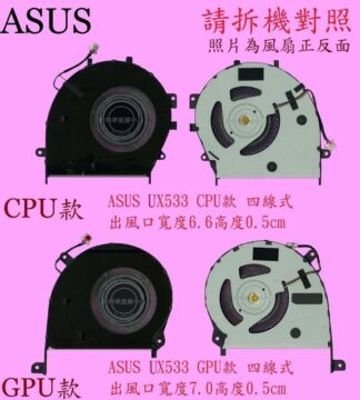 英特奈ASUS 華碩 UX533F UX533FD UX533FA UX533FT UX533FN  筆電風扇UX533