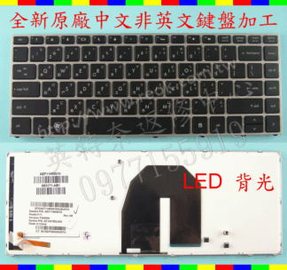 ☆REOK☆ 英特奈 惠普 HP ProBook 5330 5330m 全新原廠 繁體中文ㄅㄆㄇ筆電鍵盤 注音 倉頡 LED 背光