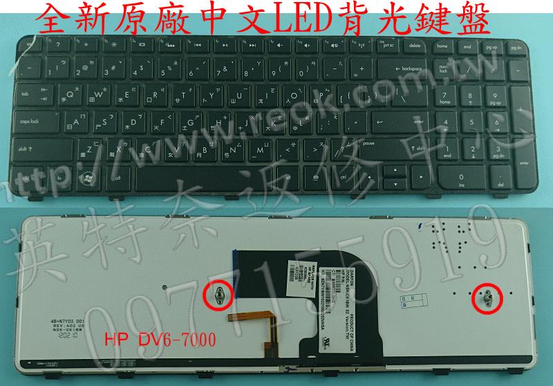 ☆REOK☆ 惠普 HP Pavilion dv6-7000 dv6-7017tx dv6-7022tx 繁體中文鍵盤