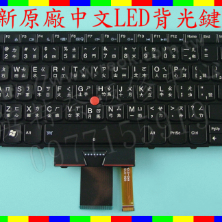 ☆REOK☆ 聯想 Lenovo Thinkpad X1 04W1013 0A62216 原廠 全新 繁體中文ㄅㄆㄇ鍵盤 注音 倉頡 LED背光