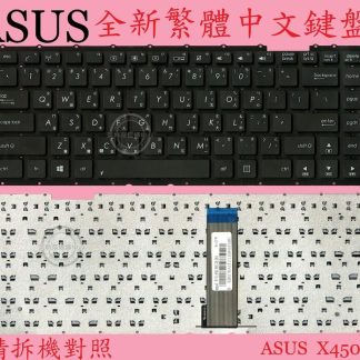 華碩ASUS K450JB K450JF K450JN R409J R409JF R409JB 繁體中文鍵盤 X450J