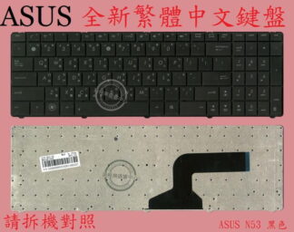 ASUS 華碩  B53 B53A B53E B53F B53J B53S B53V B53VC 繁體中文鍵盤 N53