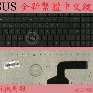 ASUS 華碩 B53 B53A B53E B53F B53J B53S B53V B53VC 繁體中文鍵盤 N53