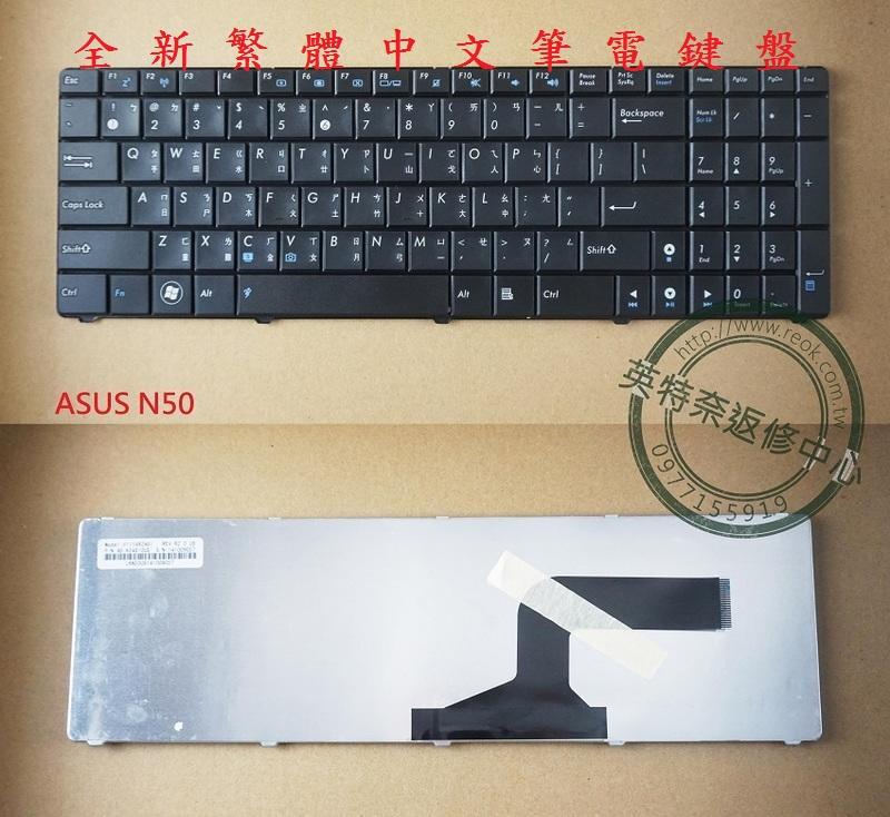 ASUS 華碩 X52 X61 X61G X61GX X61S 繁體中文鍵盤 N50