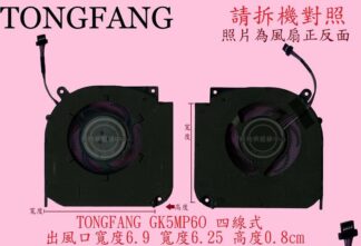 CJSCOPE 喜傑獅 UNICORN 15Y 清華同方 TONGFANG GK5MP6O 筆電 風扇