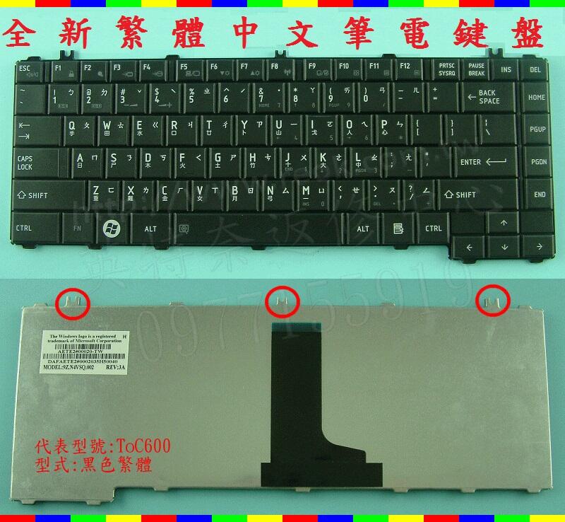 英特奈 Toshiba 東芝 C600 C600D C640 C645 C645D L600 黑色 繁體中文鍵盤