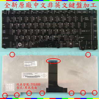 英特奈 全新 東芝 M207 M208 M211 M212 M216 M300 M305 M310 繁體 中文 鍵盤