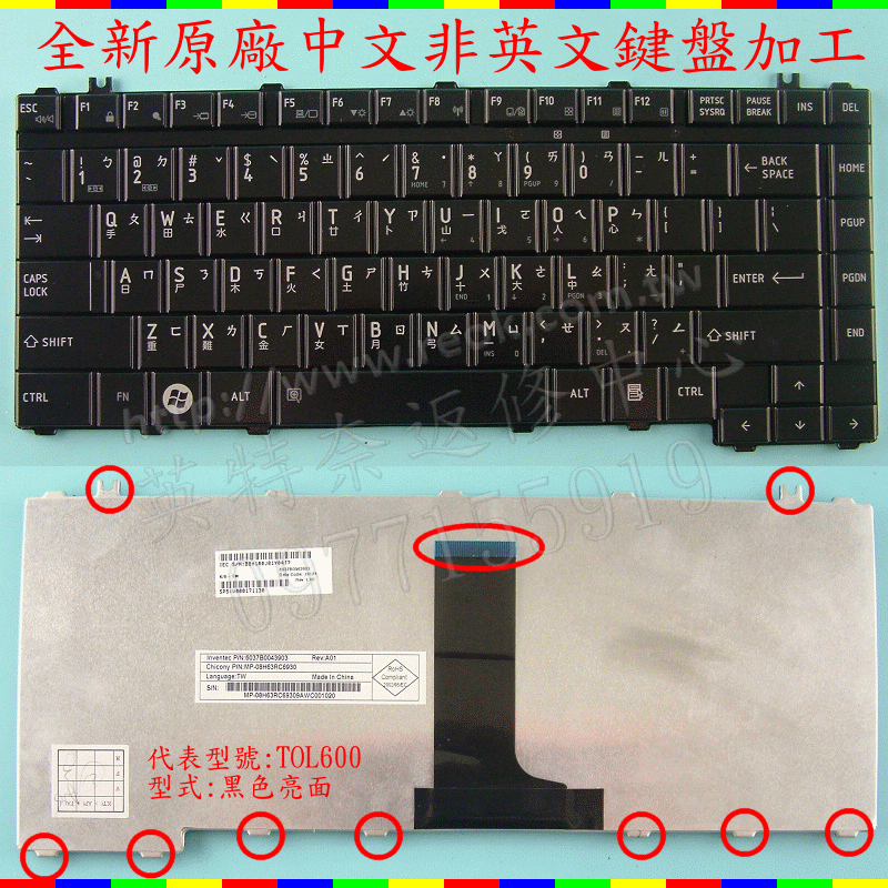 英特奈 全新 東芝 M207 M208 M211 M212 M216 M300 M305 M310 繁體 中文 鍵盤