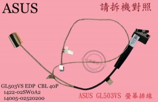 華碩 ASUS GL503VS 螢幕排線1422-02SW0A2 面板排線 14005-02520200