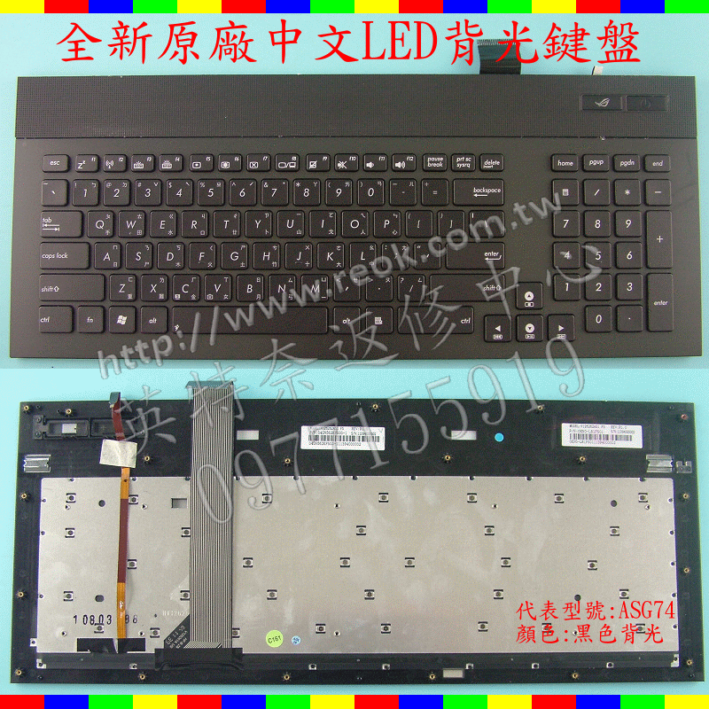 英特奈 Asus 華碩 G74 G74S G74SX TW V126262AS1 帶殼 繁體 中文 鍵盤 ASG74