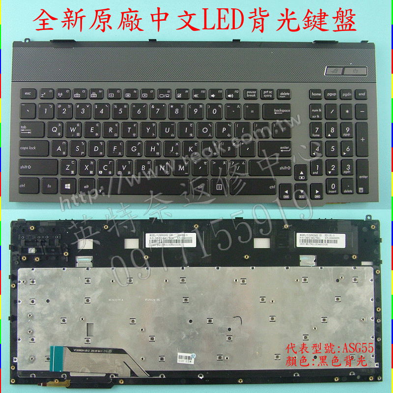 英特奈 Asus 華碩 G55 G55VW G57 G57VW V132662AS1 帶殼 繁體 中文 鍵盤 ASG55