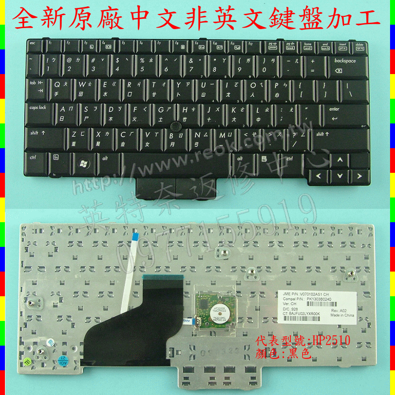 英特奈 HP 惠普 2510 2510P EliteBook 2530 2530 V070102AS1 繁體 中文 鍵盤