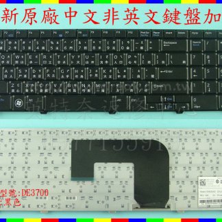 英特奈 戴爾 Dell Vostro V3700 0136FM V104030AS1 4U07 繁體 中文 鍵盤