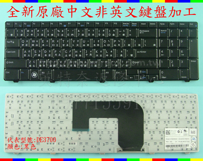 英特奈 戴爾 Dell Vostro V3700 0136FM V104030AS1 4U07 繁體 中文 鍵盤