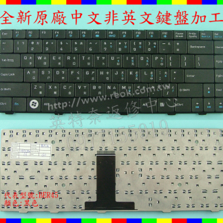 英特奈 明碁 BenQ Joybook R45 R45C R45E R45EG 繁體 中文 鍵盤 BER45