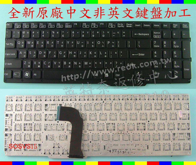 英特奈 全新 SONY SVS15 SVS15115FWB SVS151A12P 繁體中文鍵盤