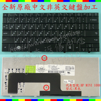 英特奈 惠普 HP MINI 1023TU 1024TU 1025TU 1100 繁體中文鍵盤 Ｋ５