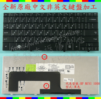 英特奈 惠普 HP MINI 1005TU 1007TU 1008TU 1009TU 繁體中文鍵盤 Ｋ５