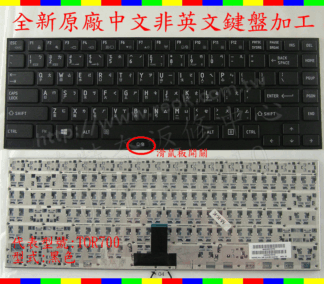 英特奈 全新 東芝 Toshiba R700 R705 R730 R630 R830 繁體 中文 鍵盤 Ｋ６
