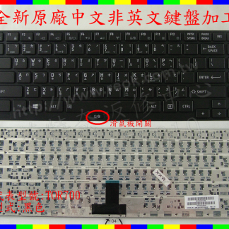 英特奈 全新 東芝 Toshiba R700 R705 R730 R630 R830 繁體 中文 鍵盤 Ｋ６