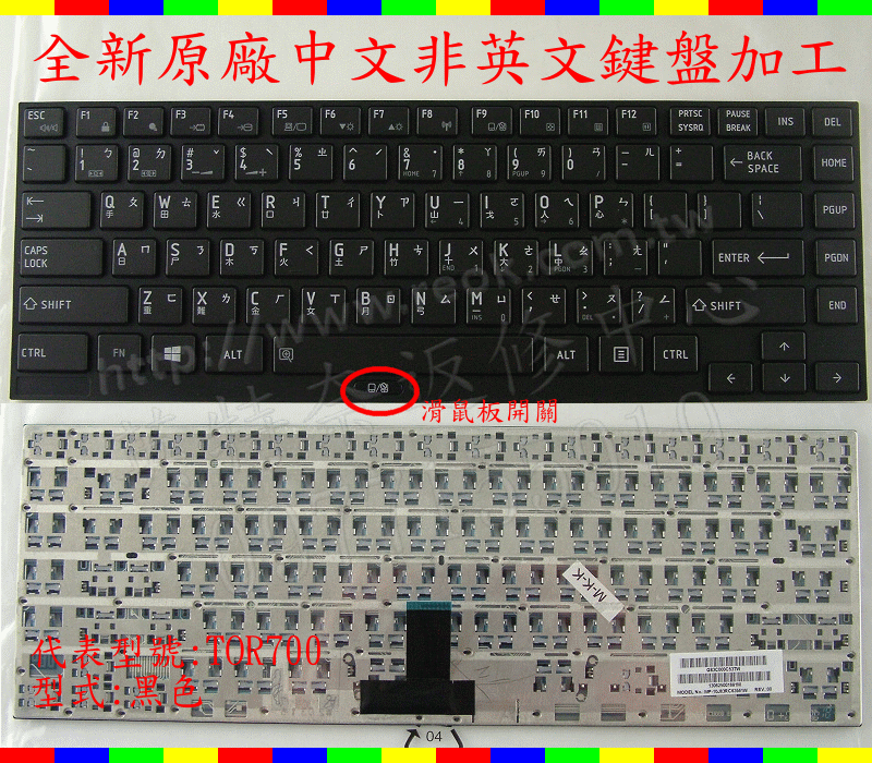 英特奈 全新 東芝 Toshiba R700 R705 R730 R630 R830 繁體 中文 鍵盤 K6