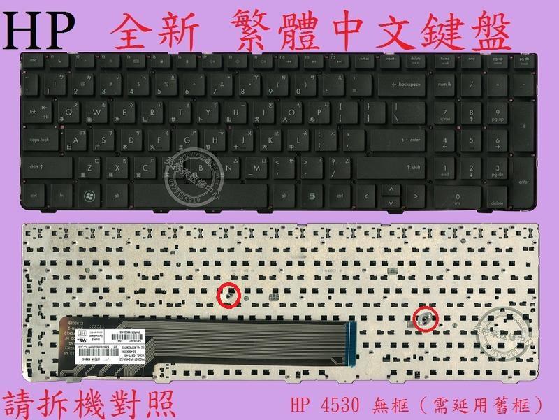 英特奈 HP 惠普 ProBook 4530 4530S 4535 4535S 繁體中文鍵盤 4530
