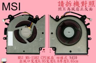 微星MSI SWORD 15 A11UC N459 17 A12VF 筆電風扇MS-1582