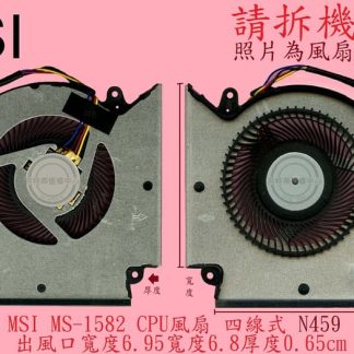 微星MSI SWORD 15 A11UC N459 17 A12VF 筆電風扇MS-1582