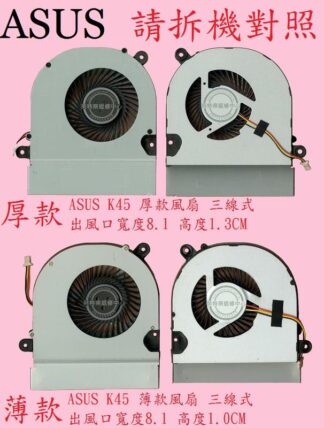 英特奈 ASUS 華碩 A45N A45D A45DE 筆電CPU散熱風扇 K45