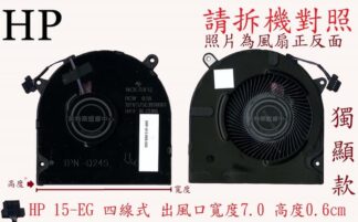 HP惠普TPN-Q245 15-EG2005TU TPN-Q246 15-EH1007AU 15-EH筆電風扇15-EG