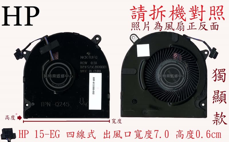 HP惠普TPN-Q245 15-EG2005TU TPN-Q246 15-EH1007AU 15-EH筆電風扇15-EG