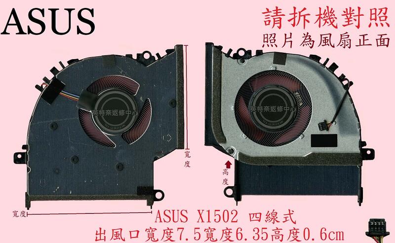 英特奈 ASUS 華碩 X1502 X1502Z X1502ZA 筆電散熱風扇