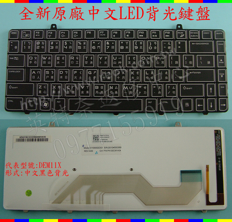 英特奈 戴爾 Dell m11x R2 R3 V109002DS1 PK130CW1A00 繁體中文鍵盤