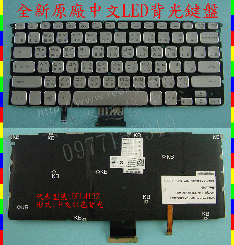 英特奈 戴爾 DELL XPS 15Z 14Z L412z L511Z PK130JN1A03 繁體中文鍵盤