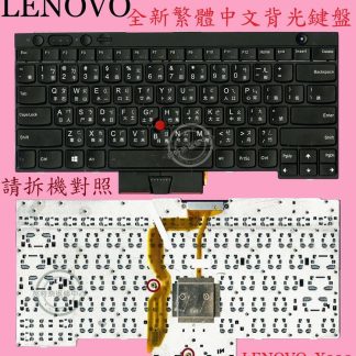 英特奈 聯想 Lenovo ThinkPad T520 W510 W520 繁體中文鍵盤 X220