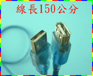 ☆REOK☆ USB延長線 150公分 公對母 高級線材
