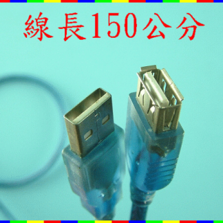 ☆REOK☆ USB延長線 150公分 公對母 高級線材