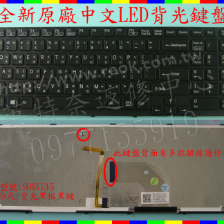 英特奈 SONY 索尼 SVE15 SVE151 SVE15117FW SVE151A11P 繁體中文鍵盤 Ｋ１５