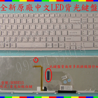 英特奈 SONY 索尼 SVE17 SVE171 SVE17135CW 全新 原廠 中文 繁體 背光 鍵盤 白框