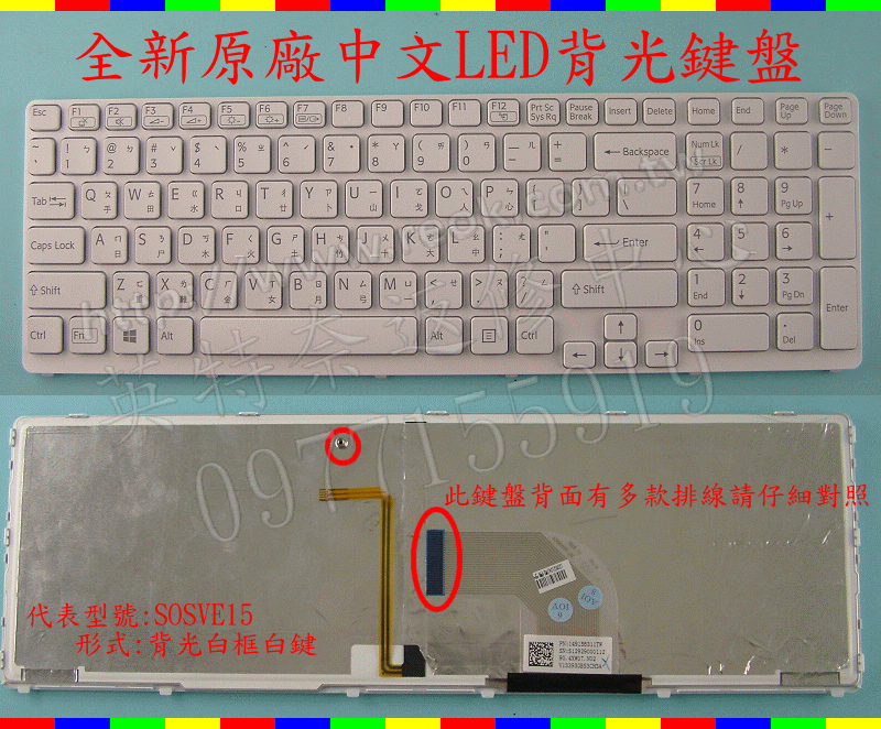 英特奈 SONY 索尼 SVE17 SVE171 SVE17135CW 全新 原廠 中文 繁體 背光 鍵盤 白框