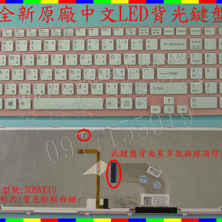 英特奈 SONY 索尼 SVE15 SVE151 SVE15117FW SVE151A11P 繁體中文鍵盤 SVE15