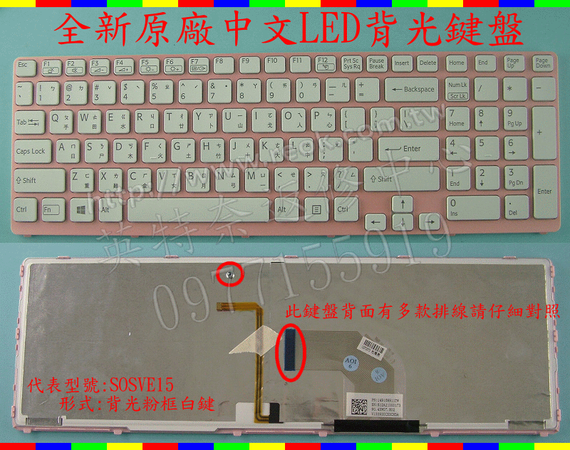 英特奈 SONY 索尼 SVE15 SVE151 SVE15117FW SVE151A11P 繁體中文鍵盤 SVE15
