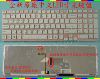 英特奈 SONY 索尼 SVE15129CW SVE15137CW 全新 原廠 中文 繁體 背光 鍵盤 Ｋ１５
