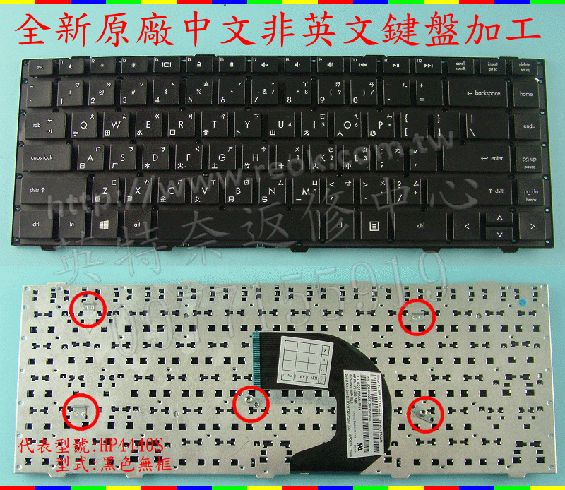 英特奈 HP 惠普 ProBook 4440S 4441S 4445S 4446S 筆電 繁體 中文 鍵盤