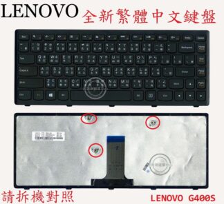 英特奈 LENOVO 聯想 Ideapad G400s G405s G410s 筆電 繁體 中文 鍵盤