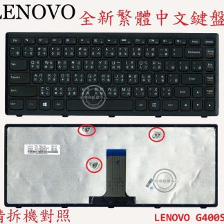 英特奈 LENOVO 聯想 Ideapad G400s G405s G410s 筆電 繁體 中文 鍵盤