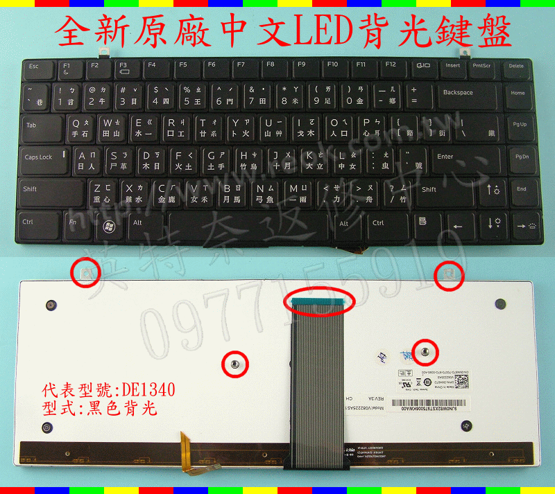 英特奈 DELL戴爾 Studio V082225AS1 NSK-DF102 筆電 繁體 中文 鍵盤